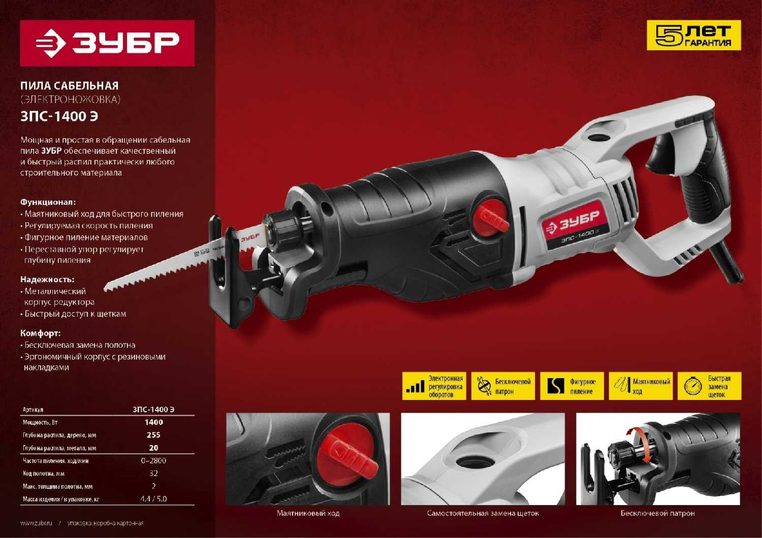Пила ЗУБР ЗПС-1400 Э (1400 Вт) фотография 3