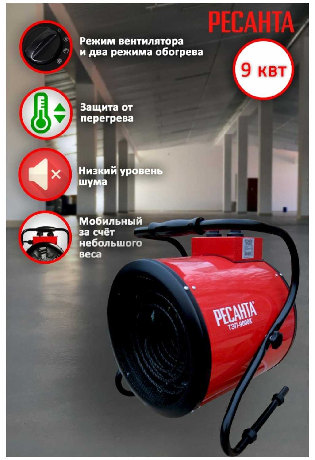 Электрическая тепловая пушка РЕСАНТА ТЭП-9000К фотография 15
