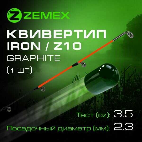 Квивертип ZEMEX BASIC Graphite (Z 10) фотография 11