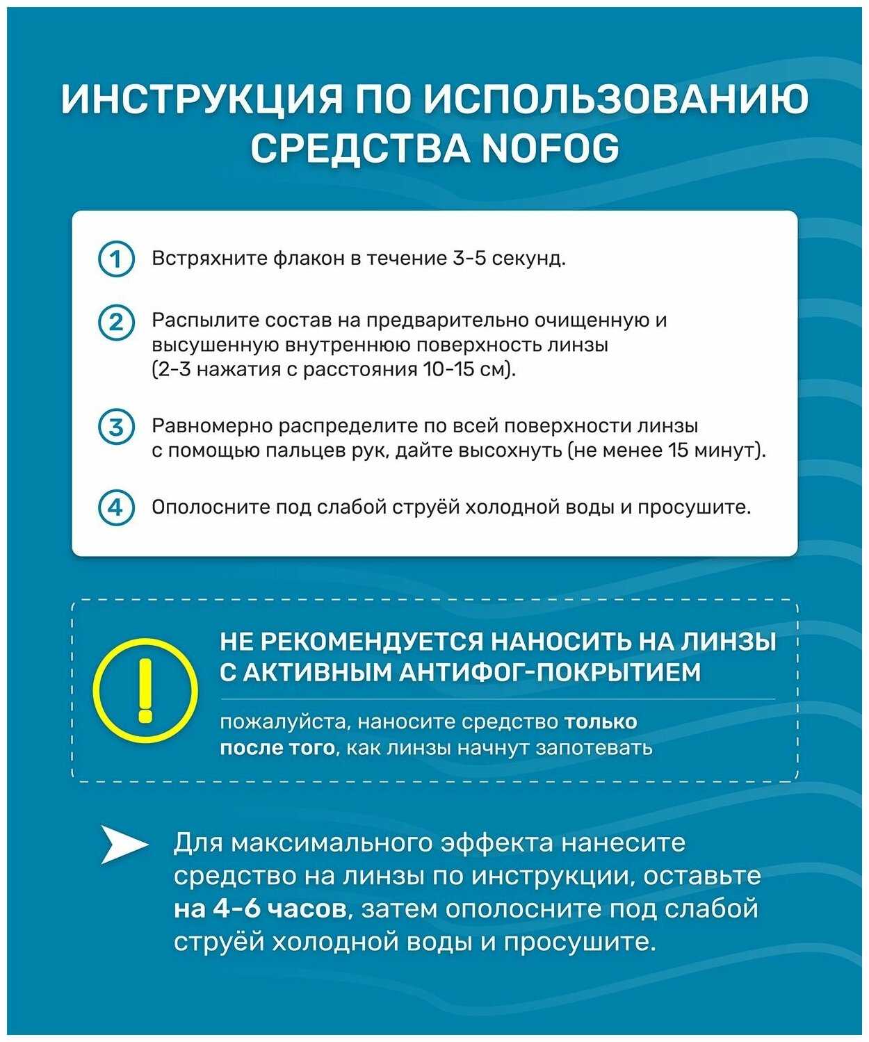 Анти-фог 25DEGREES Nofog (25D21001) фотография 3