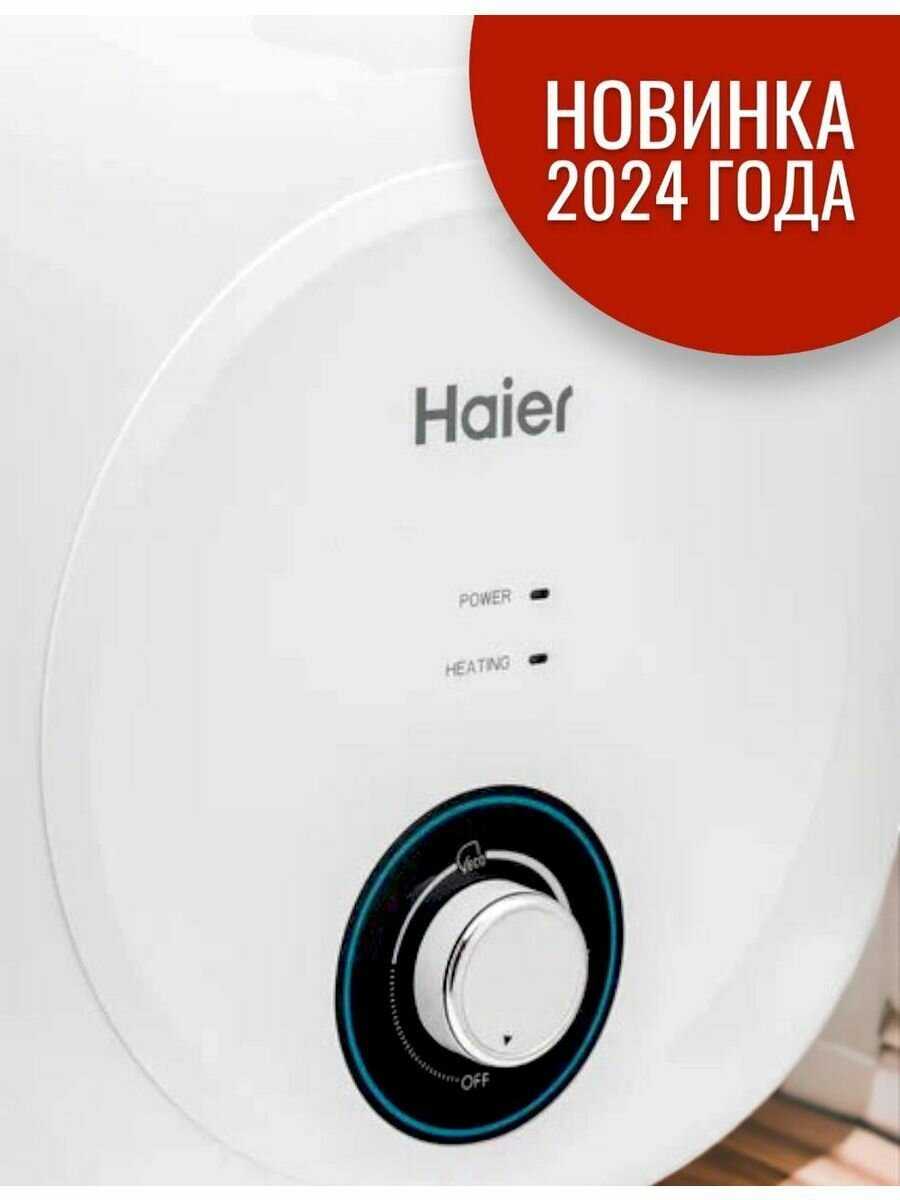 Накопительный водонагреватель электрический Haier ES30V-MQ2 фотография 5