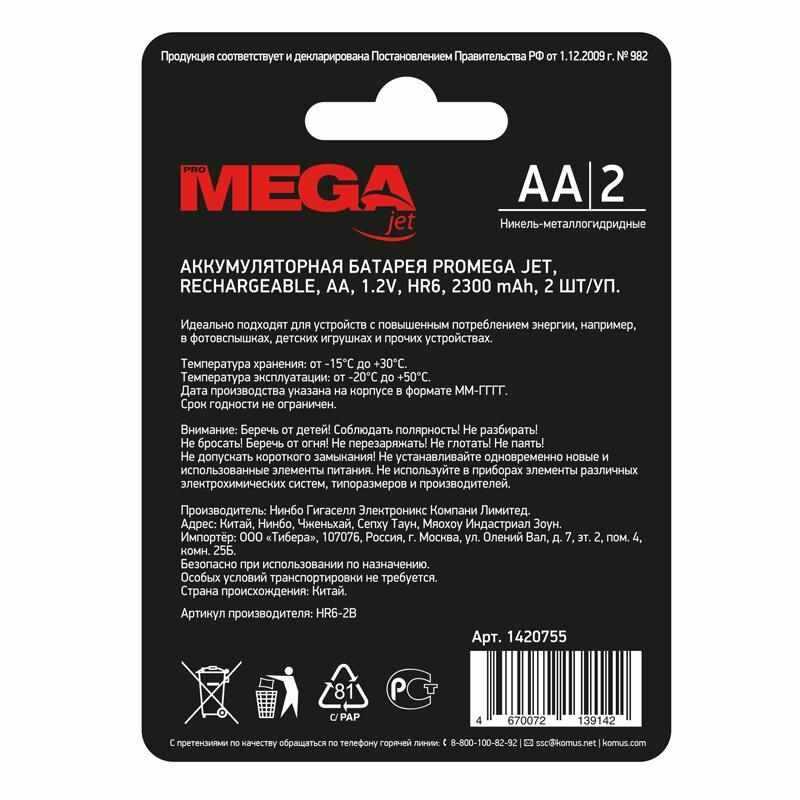 Аккумулятор Promega АА/HR6 Ni-MH Rechargeable 2300mAh (бл/2шт) фотография 7