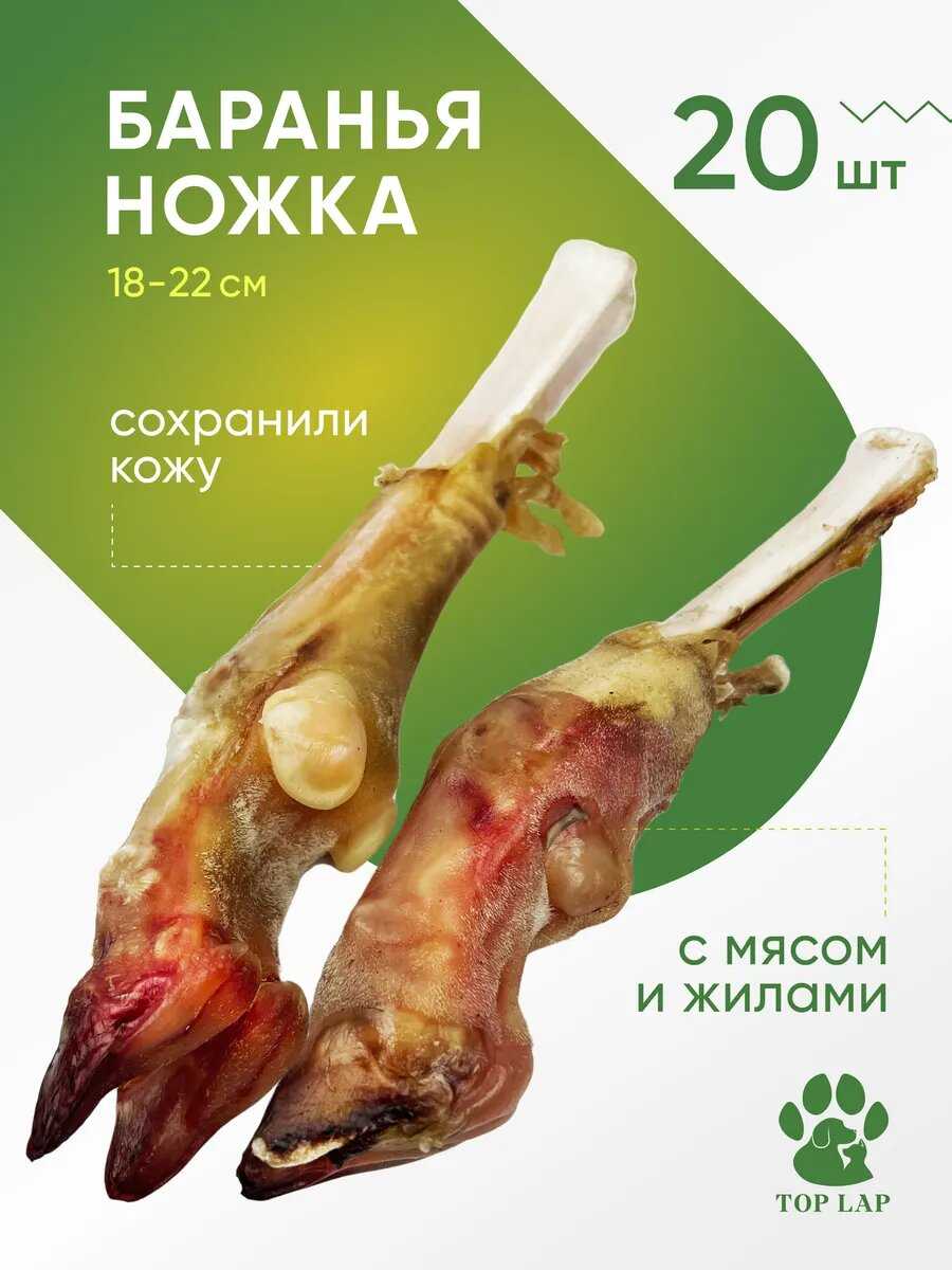 Кости для собак Баранья ножка фотография 23