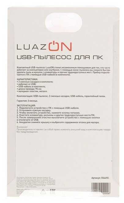 USB Пылесос LuazON MR-01 фотография 2