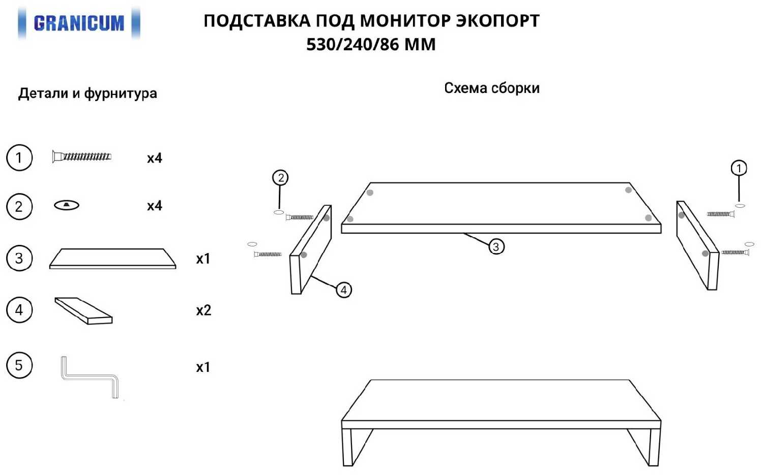 Подставка для монитора Граникум