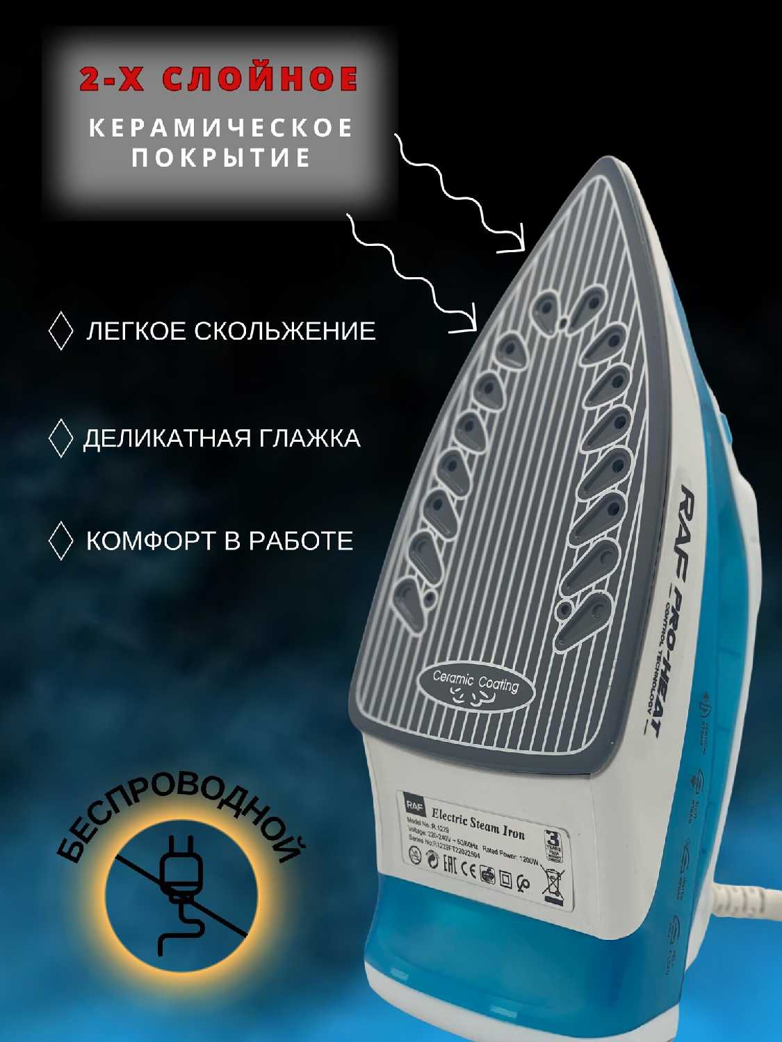 Утюг RAF Утюг RAF R1229B фотография 1