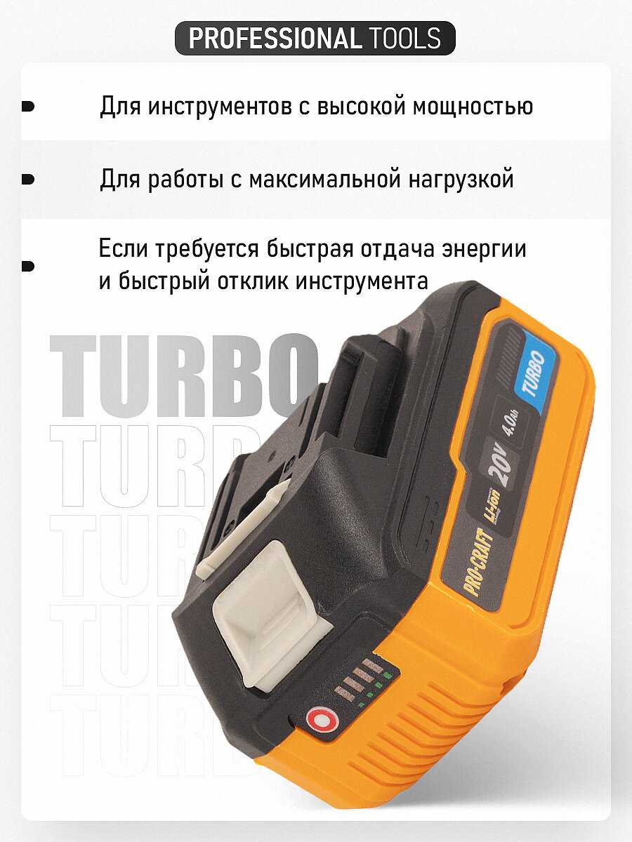 Аккумулятор Turbo PROCRAFT BAT20/4 [Li-Ion, с индикацией заряда] фотография 2