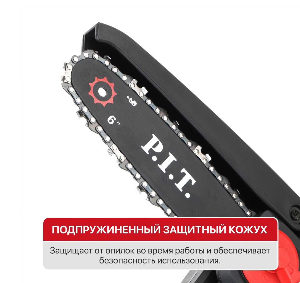 Пила цепная аккумуляторная P.I.T. PKE20H-150A (SOLO) фотография 9