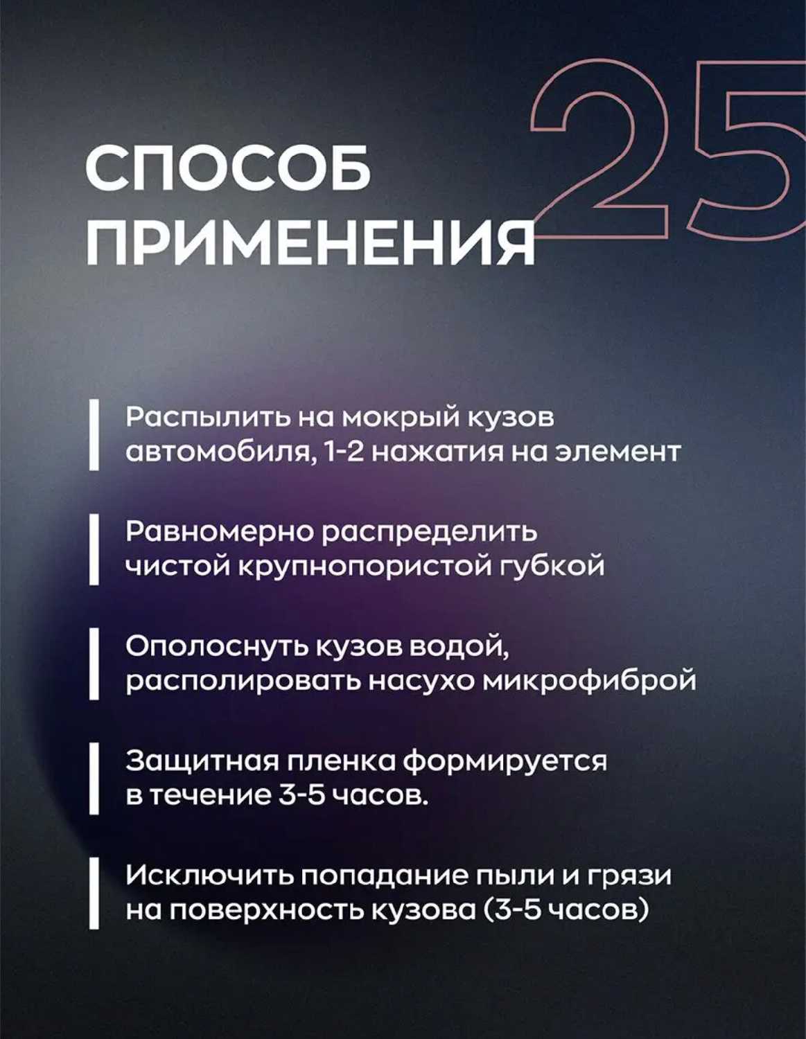 Smart Open Flash Кварцевое покрытие для кузова автомобиля (1525025) фотография 3