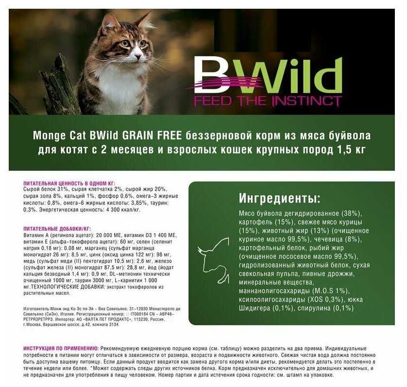 Корм для кошек Monge BWILD Feed the Instinct фотография 18