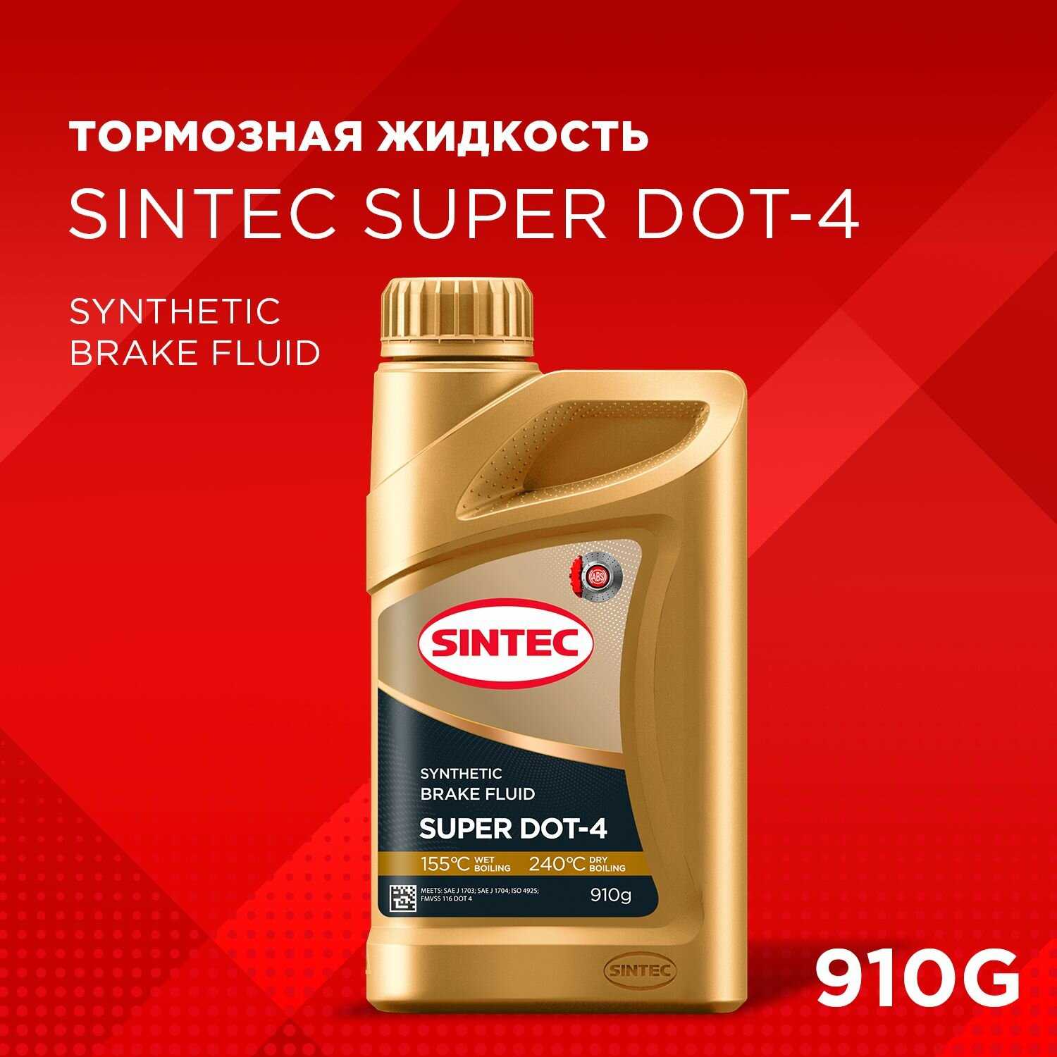 Тормозная жидкость SINTEC SUPER DOT-4 (tk 250оС) фотография 6