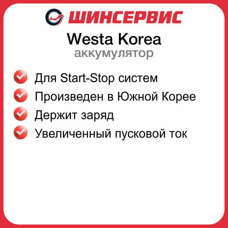 Автомобильный аккумулятор Westa Efb t110r (95 Ач) фотография 1