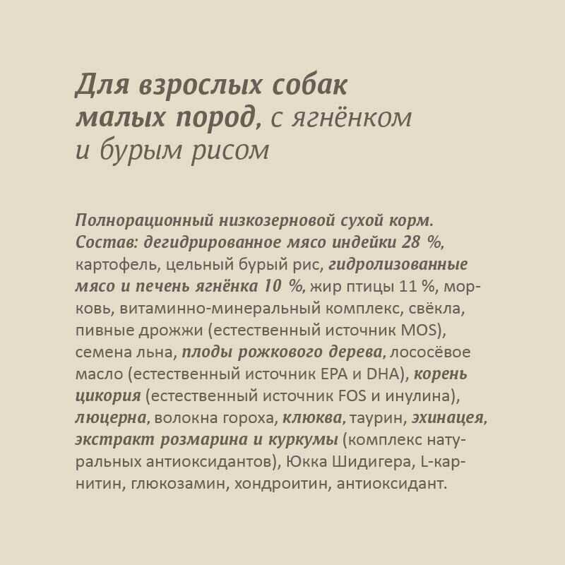 Корм SAVITA для взрослых собак малых пород с ягненком и бурым рисом фотография 9