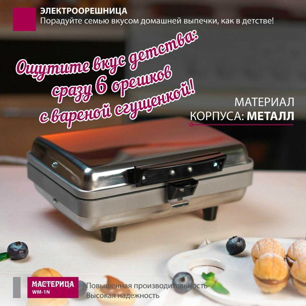 Вафельница-орешница Мастерица WM-1N фотография 7