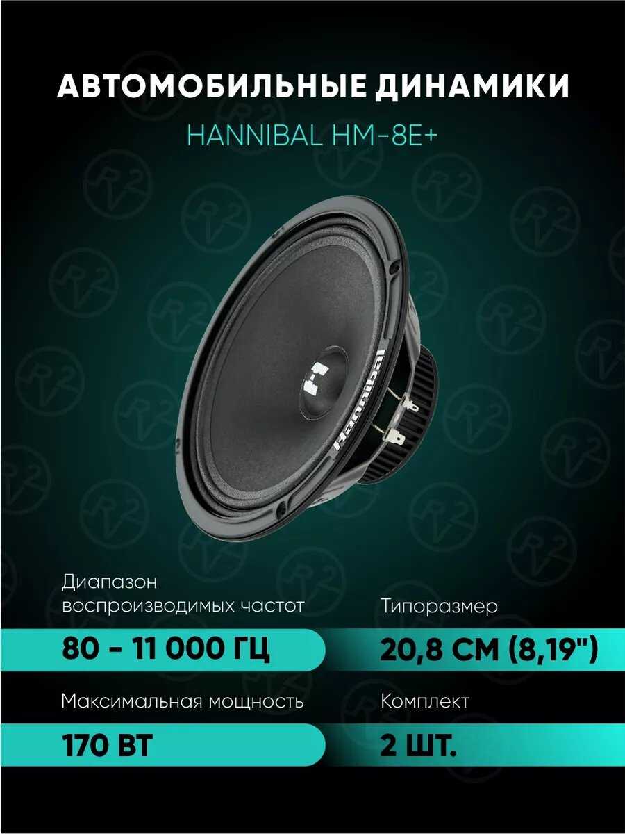 Колонки Deaf Bonce Hannibal HM-8E+ фотография 8