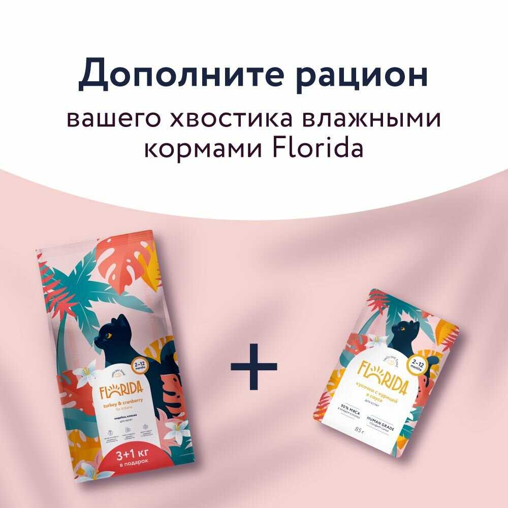 Корм для кошек Florida Urinary Профилактика образования мочевых камней фотография 19