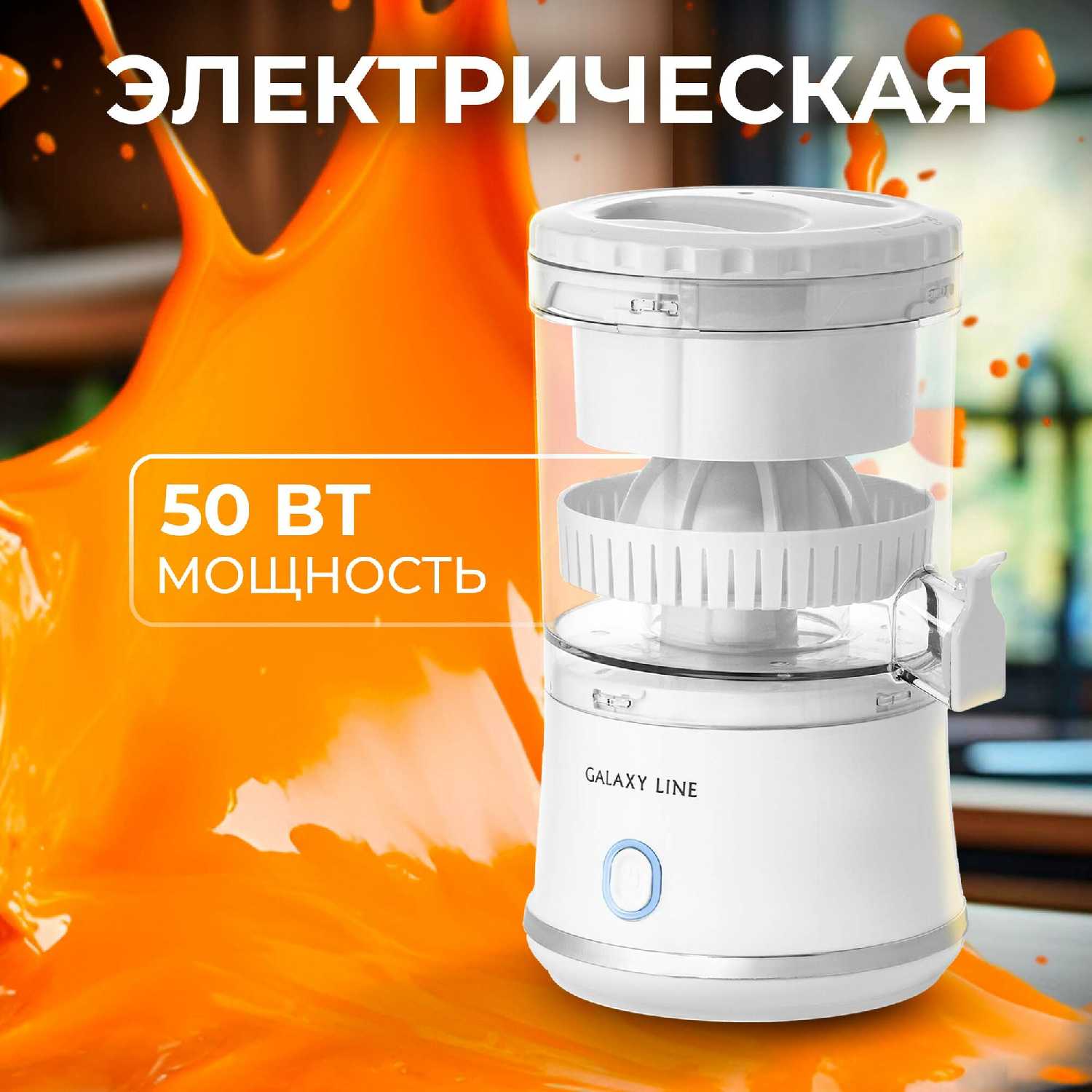 Соковыжималка для цитрусовых GL0855 фотография 4