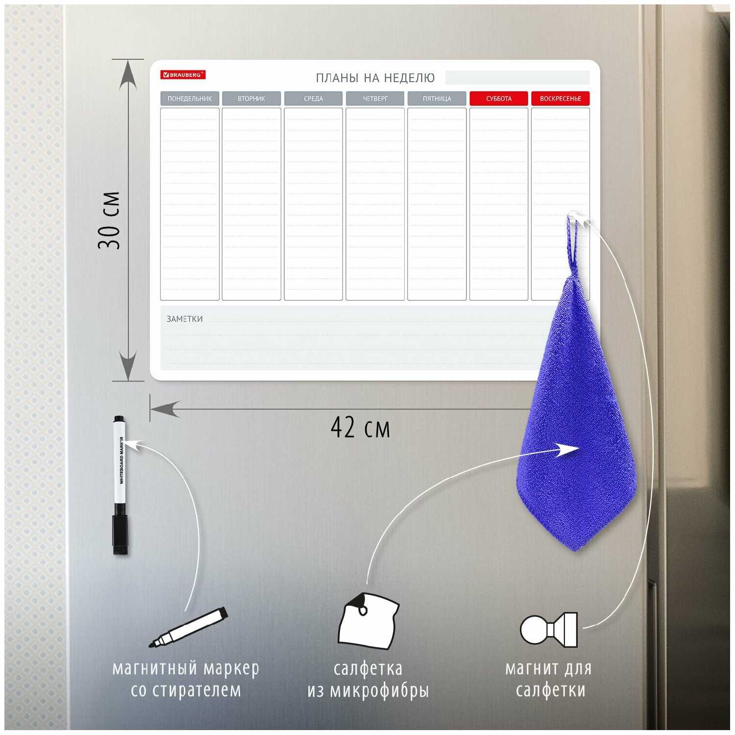 Планинг на холодильник магнитный на неделю 42х30 см, с маркером и салфеткой, BRAUBERG, 237850 фотография 13