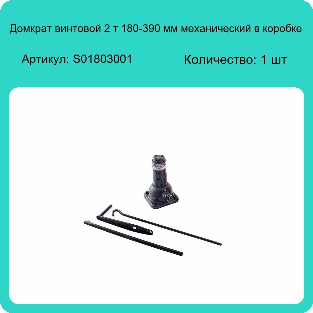 Домкрат бутылочный Skyway Домкрат бутылочный (S01803001) фотография 14