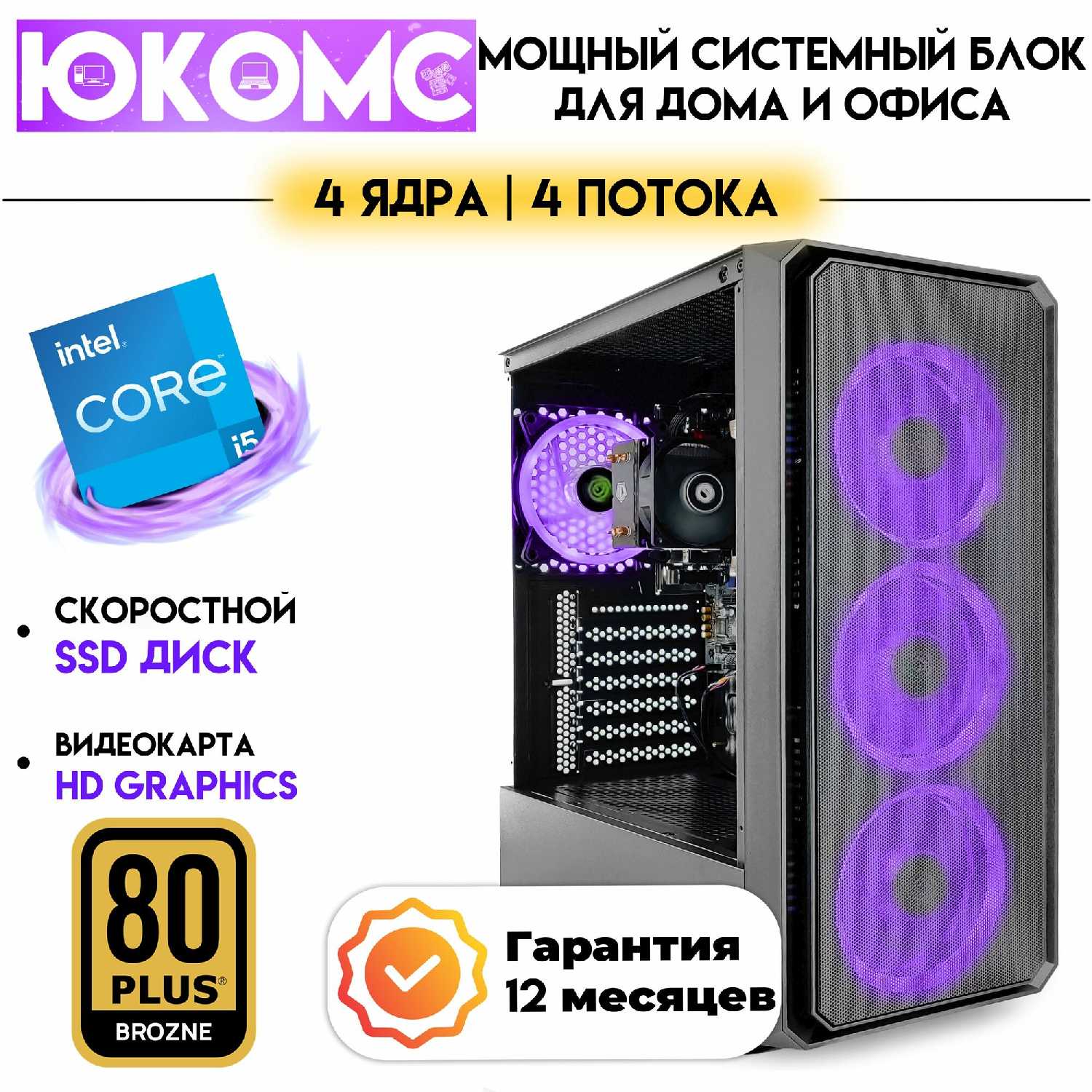 Системный блок Юкомс Intel i5 3470 (ssd 240, 8gb DDR3, БП 450w) фотография 8