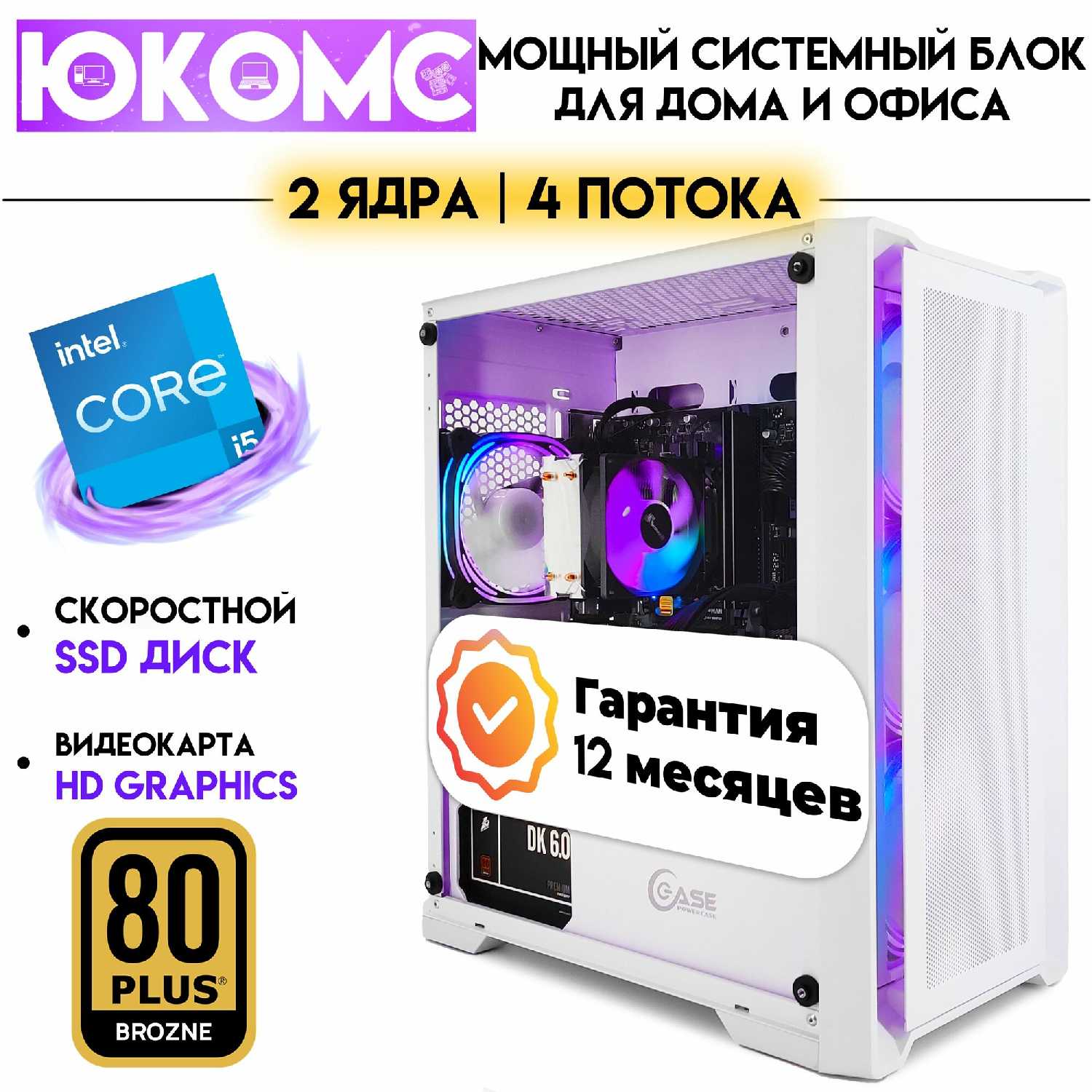 Системный блок Юкомс Intel i5 3470 (ssd 240, 8gb DDR3, БП 450w) фотография 9
