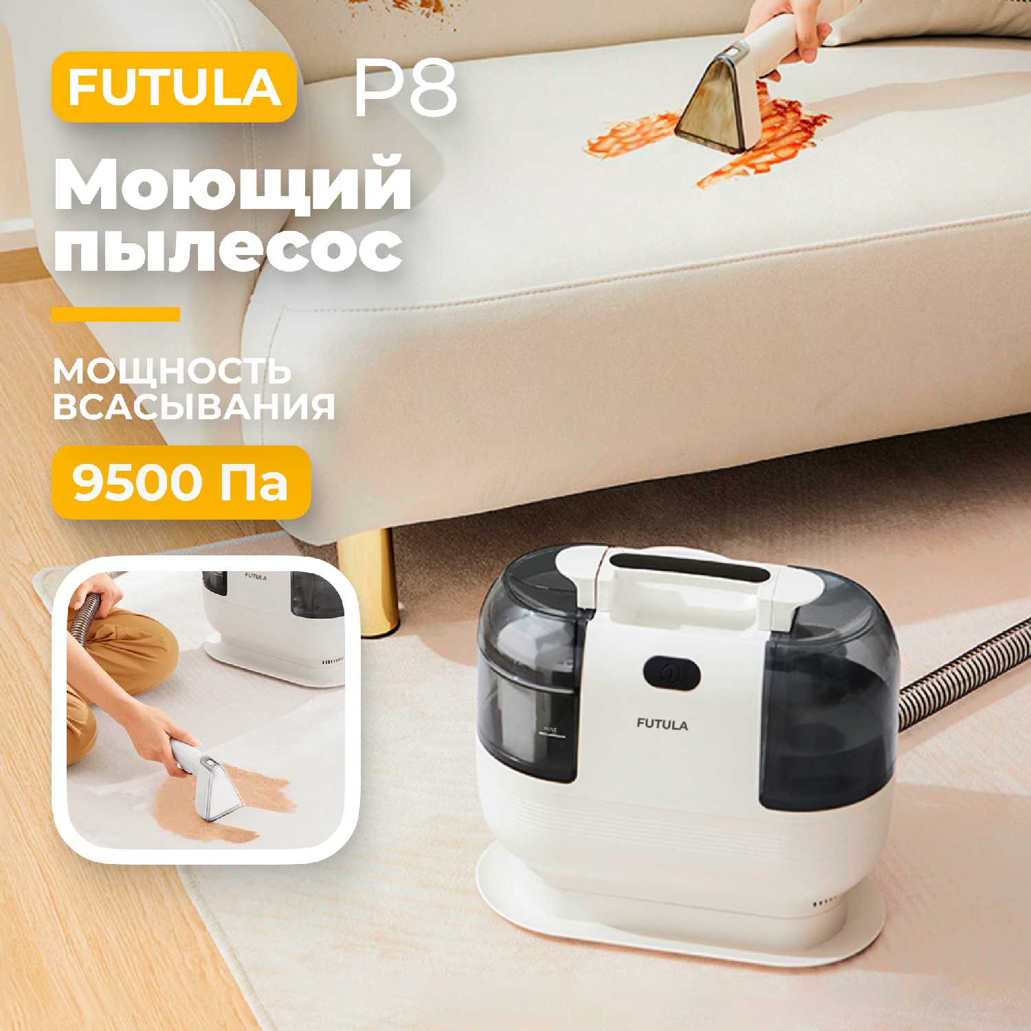 Моющий пылесос для дома FUTULA P8