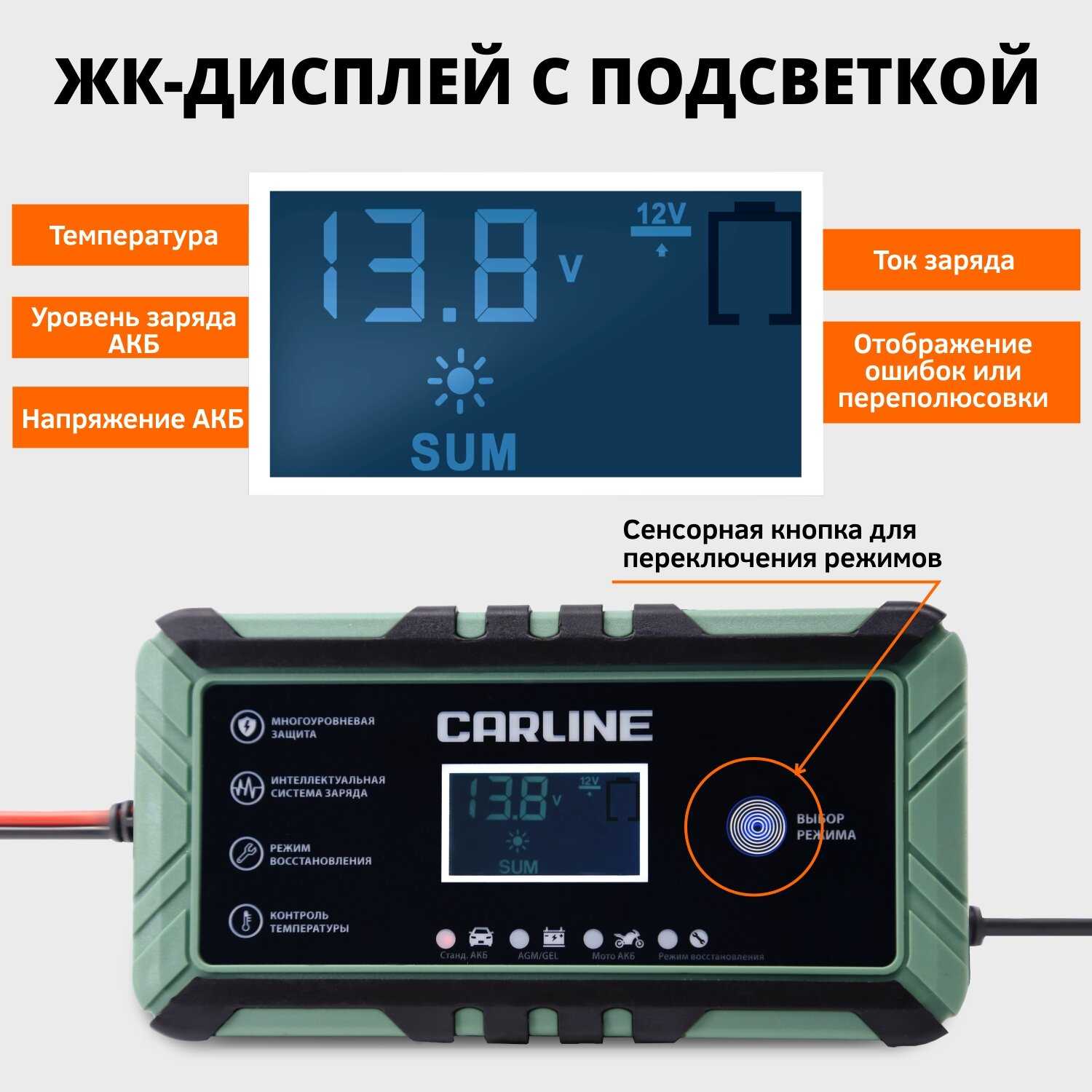 Зарядное устройство для аккумуляторов CARLINE 12В, 5А, 120Ач фотография 6