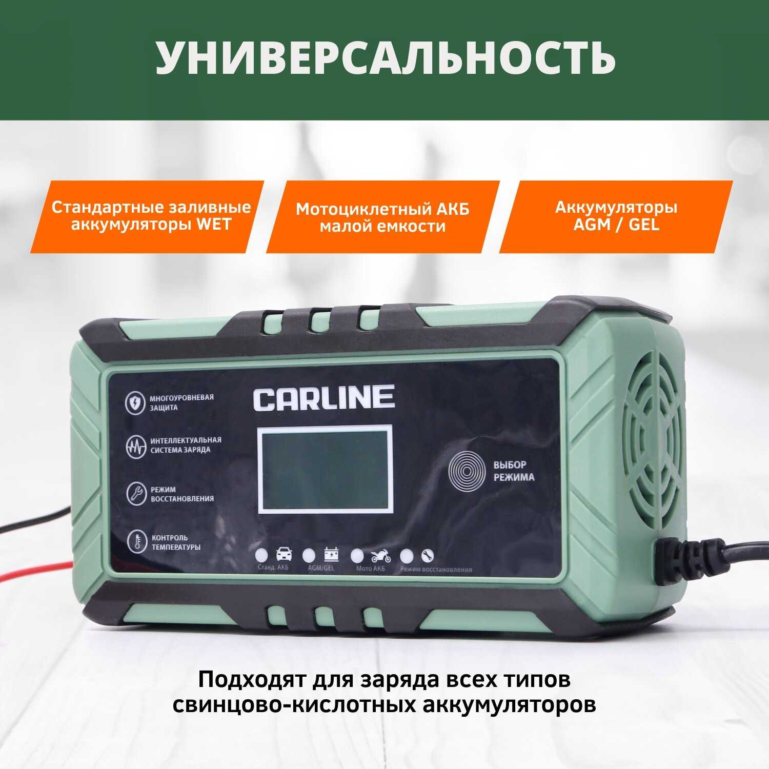Зарядное устройство для аккумуляторов CARLINE 12В, 5А, 120Ач фотография 7