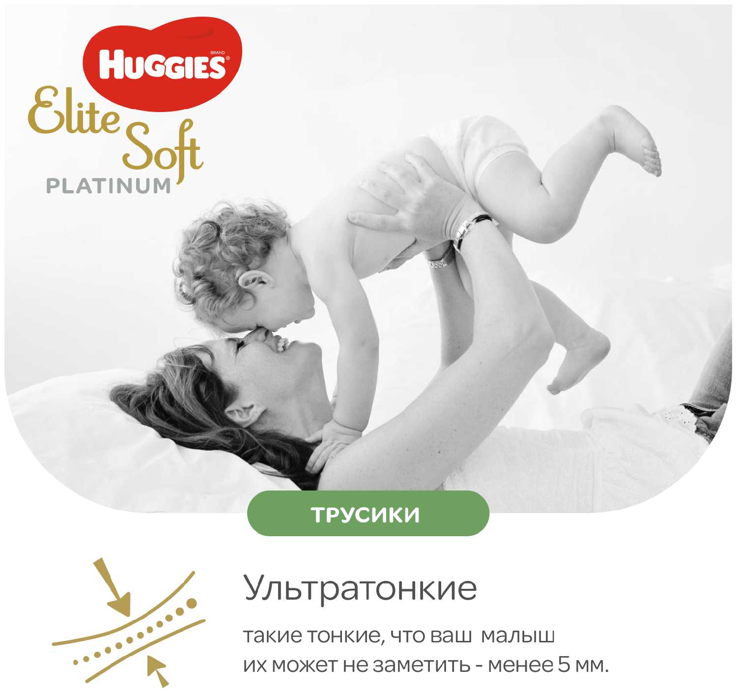Huggies трусики Elite Soft Platinum 4 (9-14 кг) фотография 17