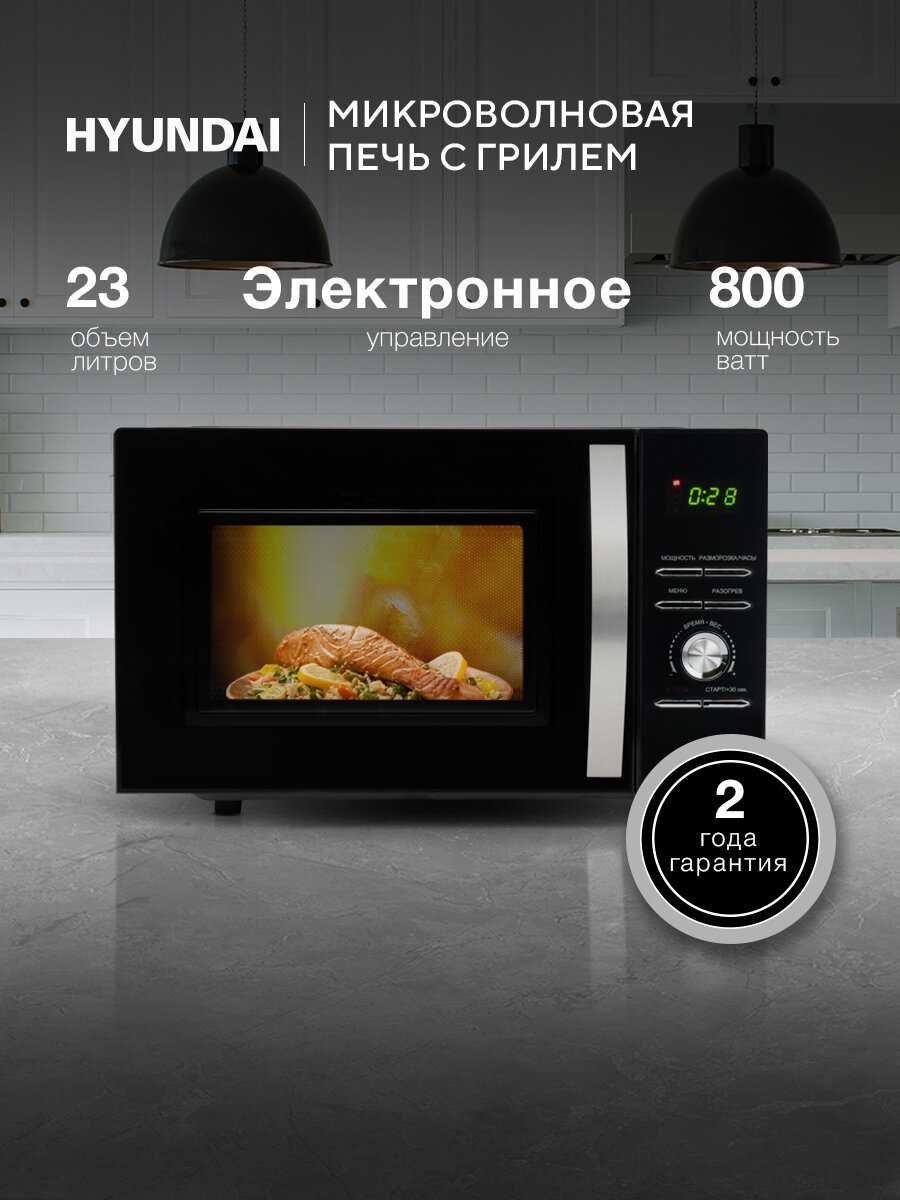Микроволновая печь HYUNDAI HYM-D2073 фотография 7