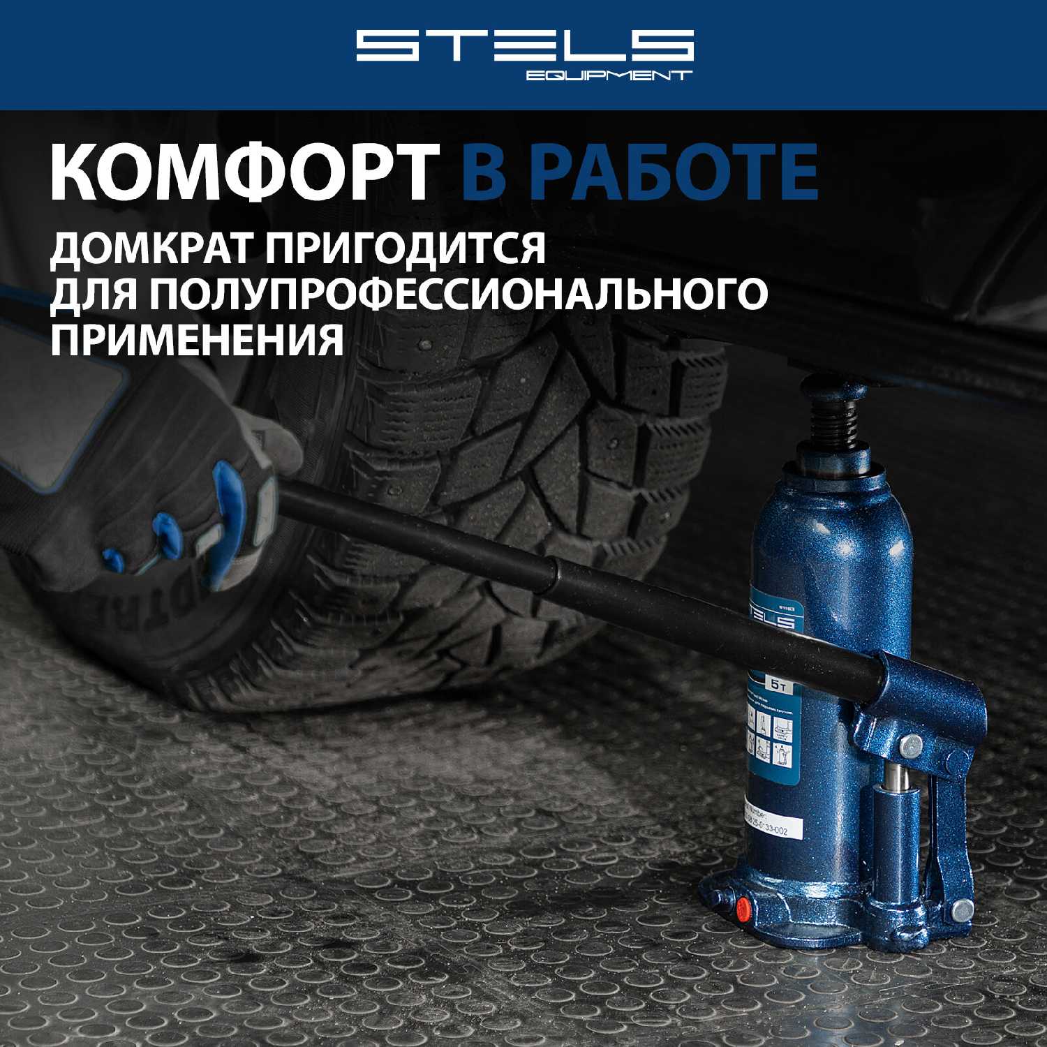 Домкрат бутылочный гидравлический Stels 51175 фотография 10