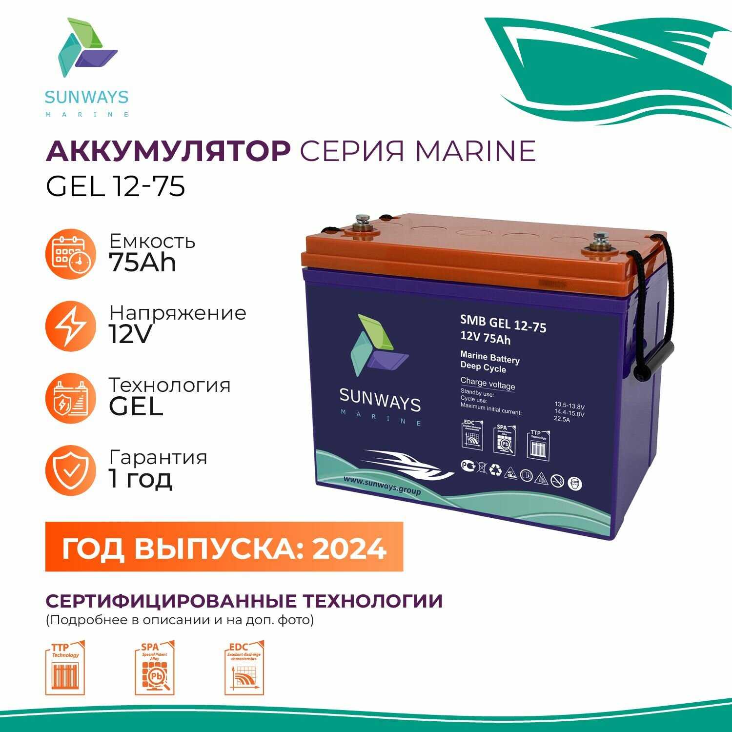 Тяговый аккумулятор Sunways Marine SMB GEL 12В 75Ач