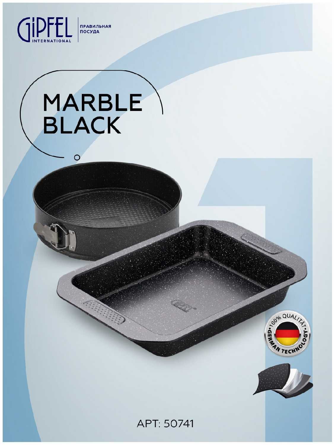 Набор из 2 форм для выпечки GIPFEL MARBLE BLACK 50741