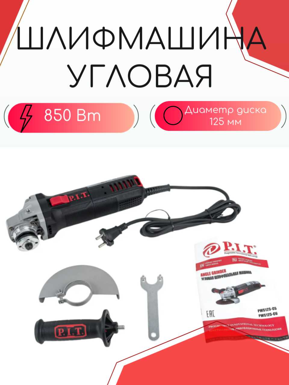 УШМ P.I.T. PWS 125-C4 фотография 19