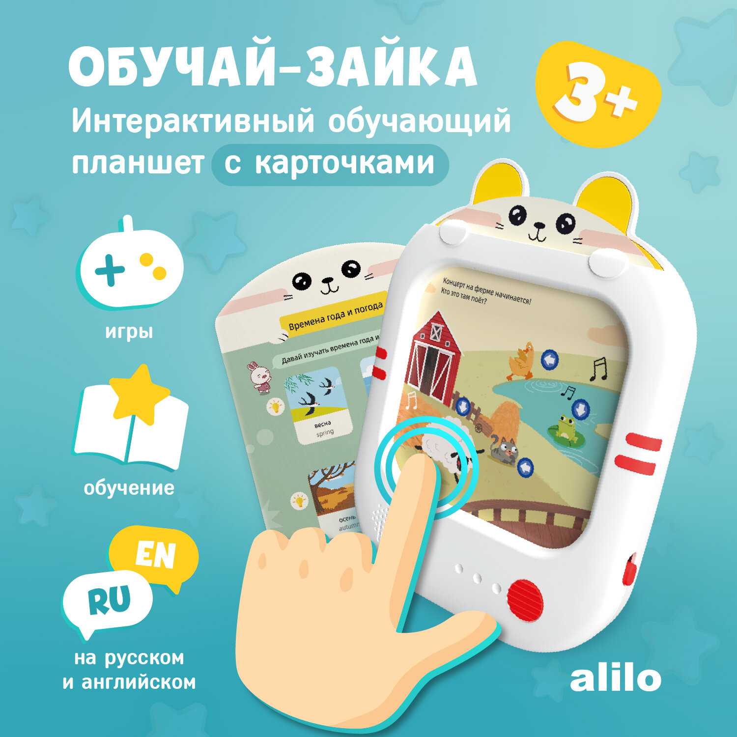 Обучающий развивающий планшет alilo Зайка-Развивайка
