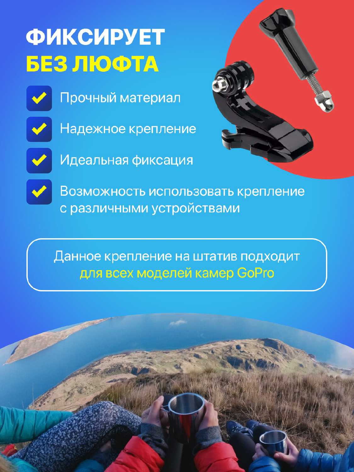 Аксессуары GoPro Набор креплений для экшн камер [GoPro платформы] фотография 4