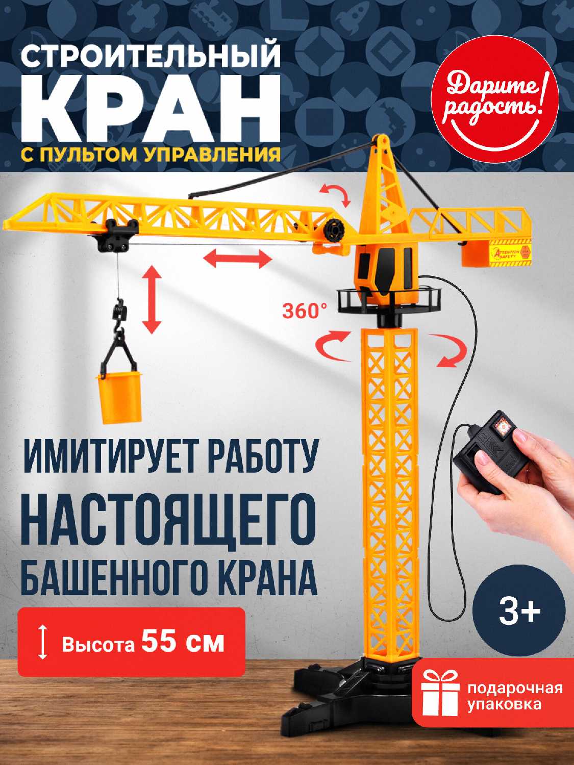Башенный кран на дистанционном управлении