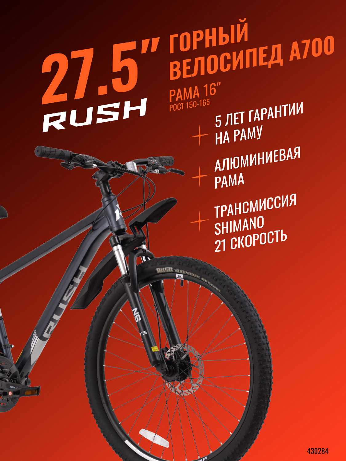 Велосипед взрослый горный RUSH HOUR A 900 фотография 19
