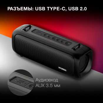 Портативная колонка HYUNDAI H-PS1020 фотография 18