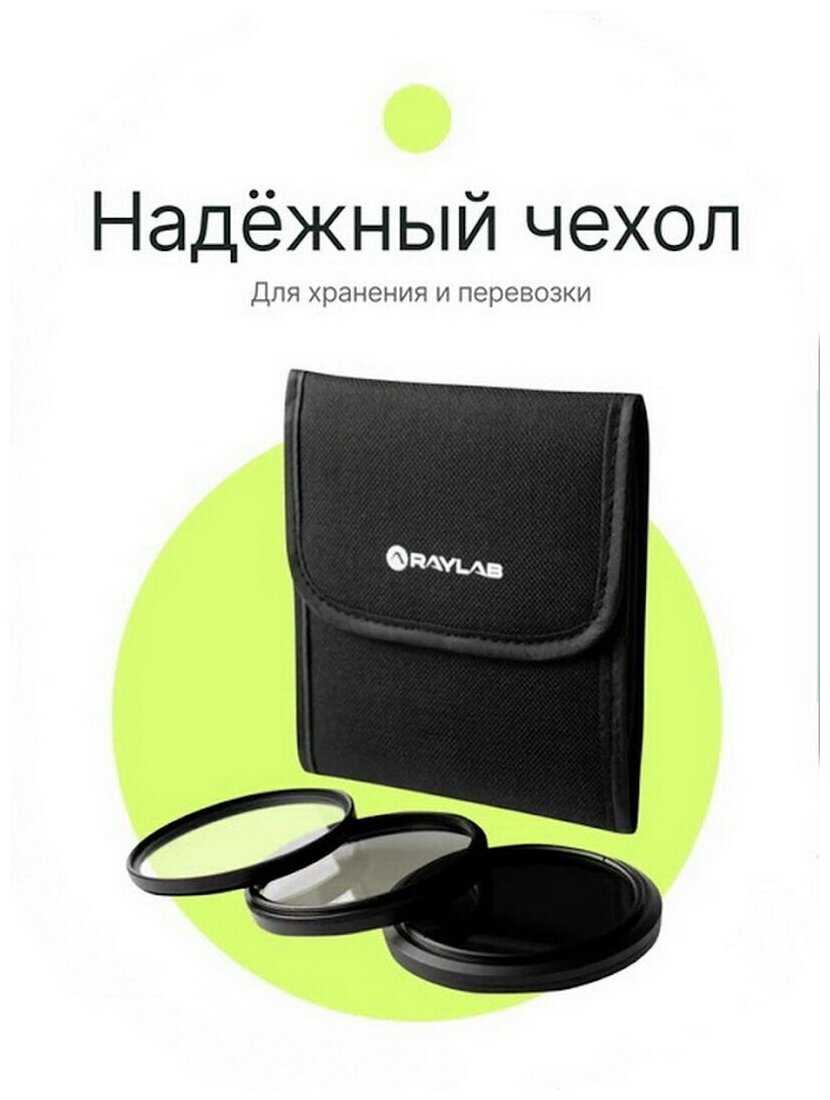 Набор из 3 фильтров RayLab (UV, CPL, ND8) 77mm фотография 2