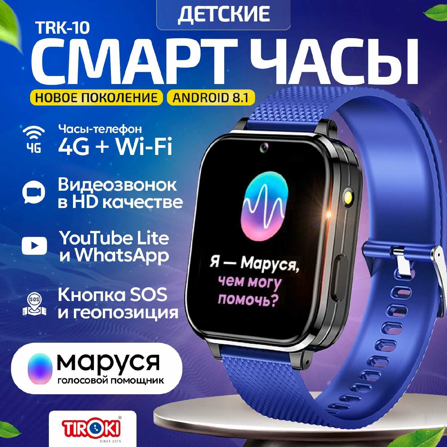 Умные часы Tiroki Маруся (smart baby watch 4G)