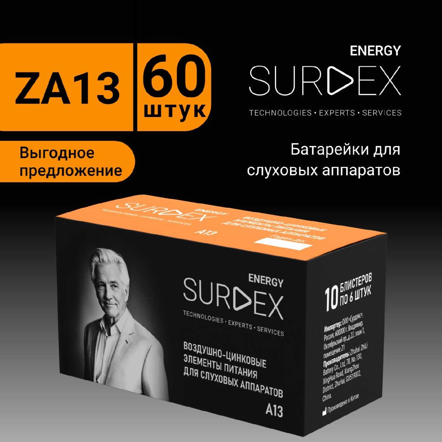 SURDEX Energy Батарейки для слуховых аппаратов (ZA13) фотография 15