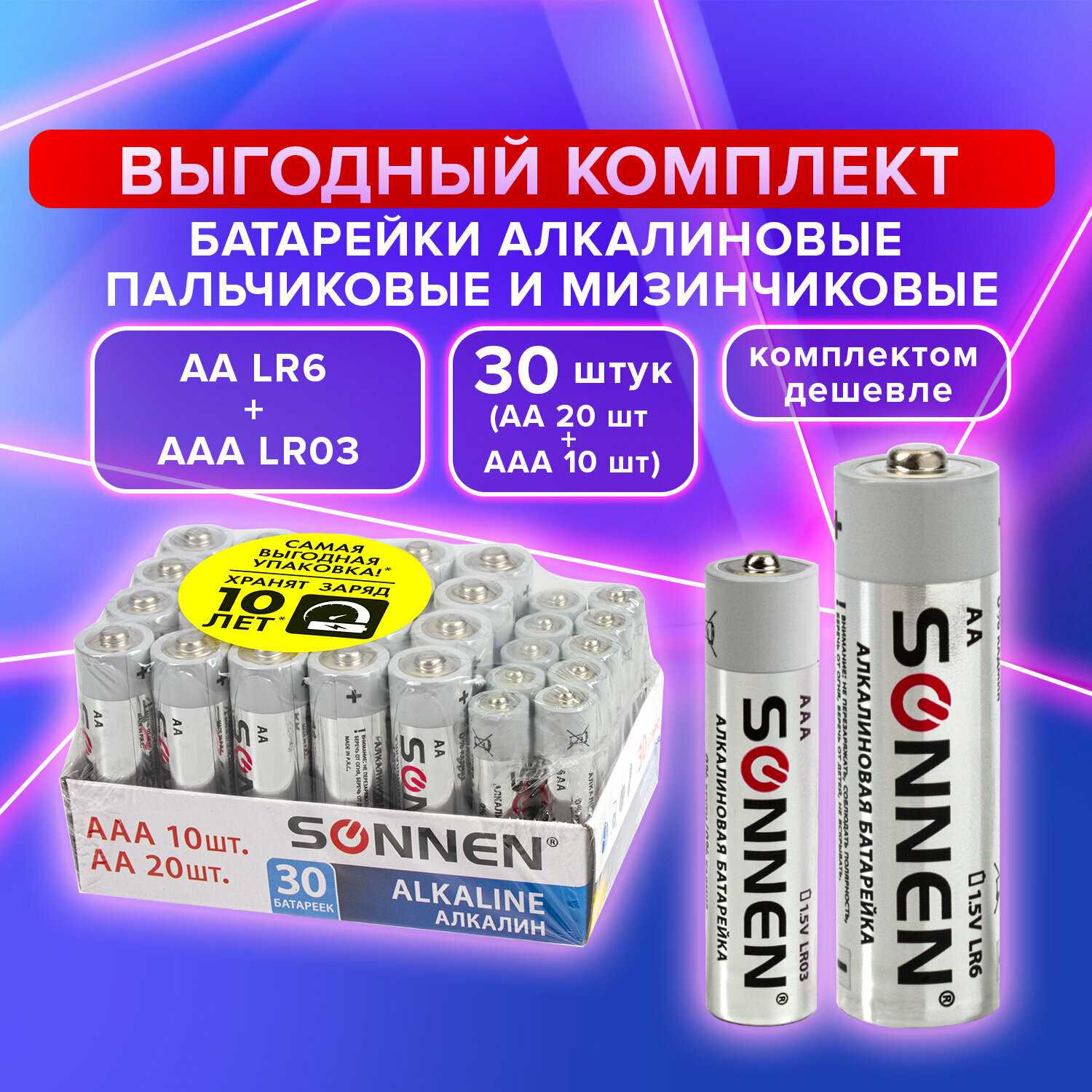 Батарейки алкалиновые Sonnen Alkaline (LR6+LR03)