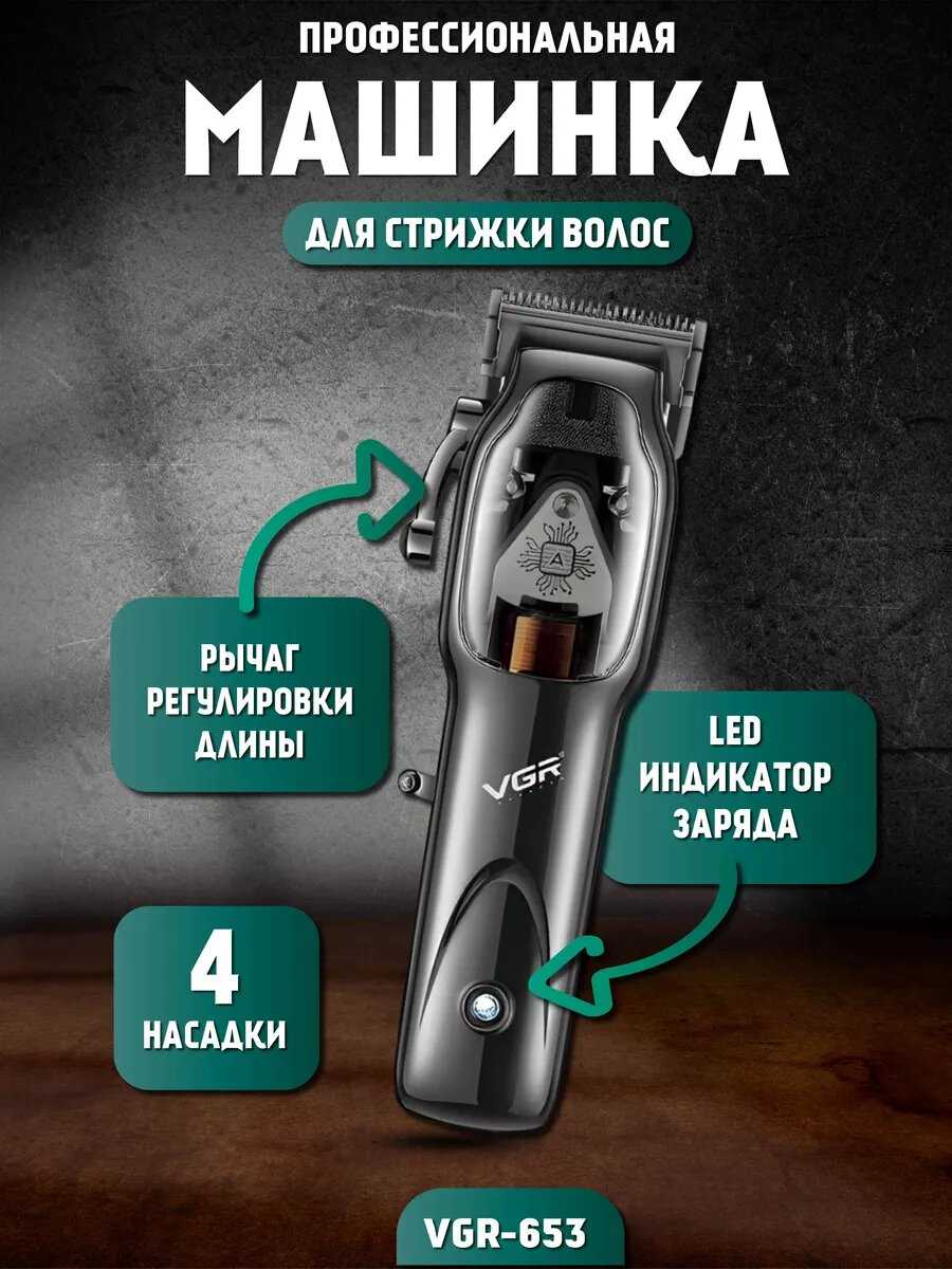 Профессиональная машинка для стрижки волос VGR V-653 фотография 28