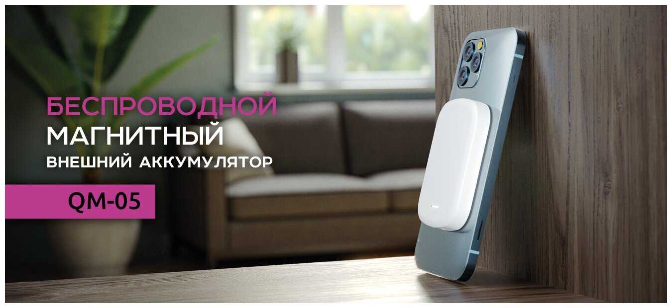 Внешний аккумулятор беспроводной зарядки Magsafe Powerbank QM-05 / 4200 mAh/ PowerDelivery 20W/ 15W/ беспроводной повербанк для iPhone фотография 8