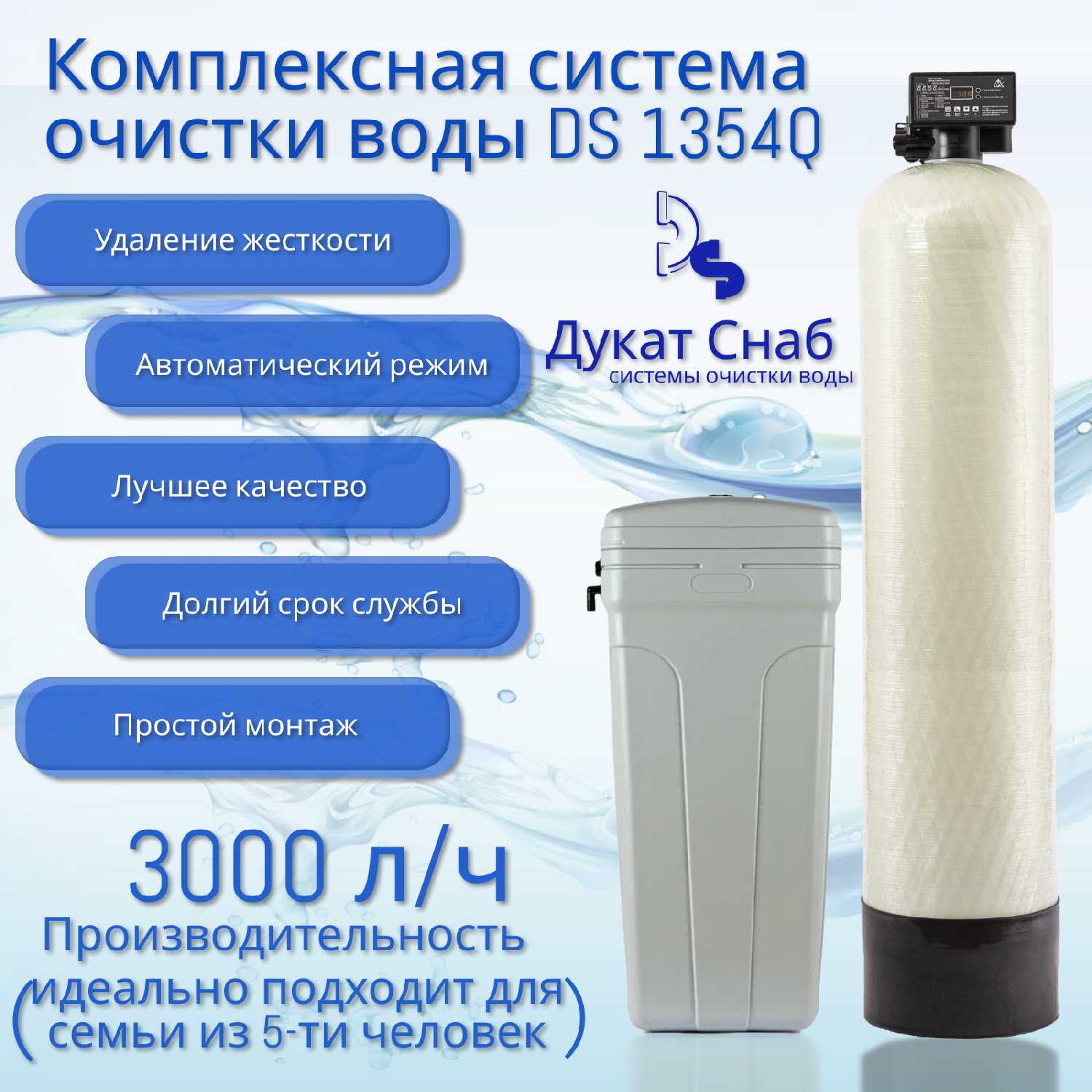 Система очистки воды DS Soft 1465 фотография 14