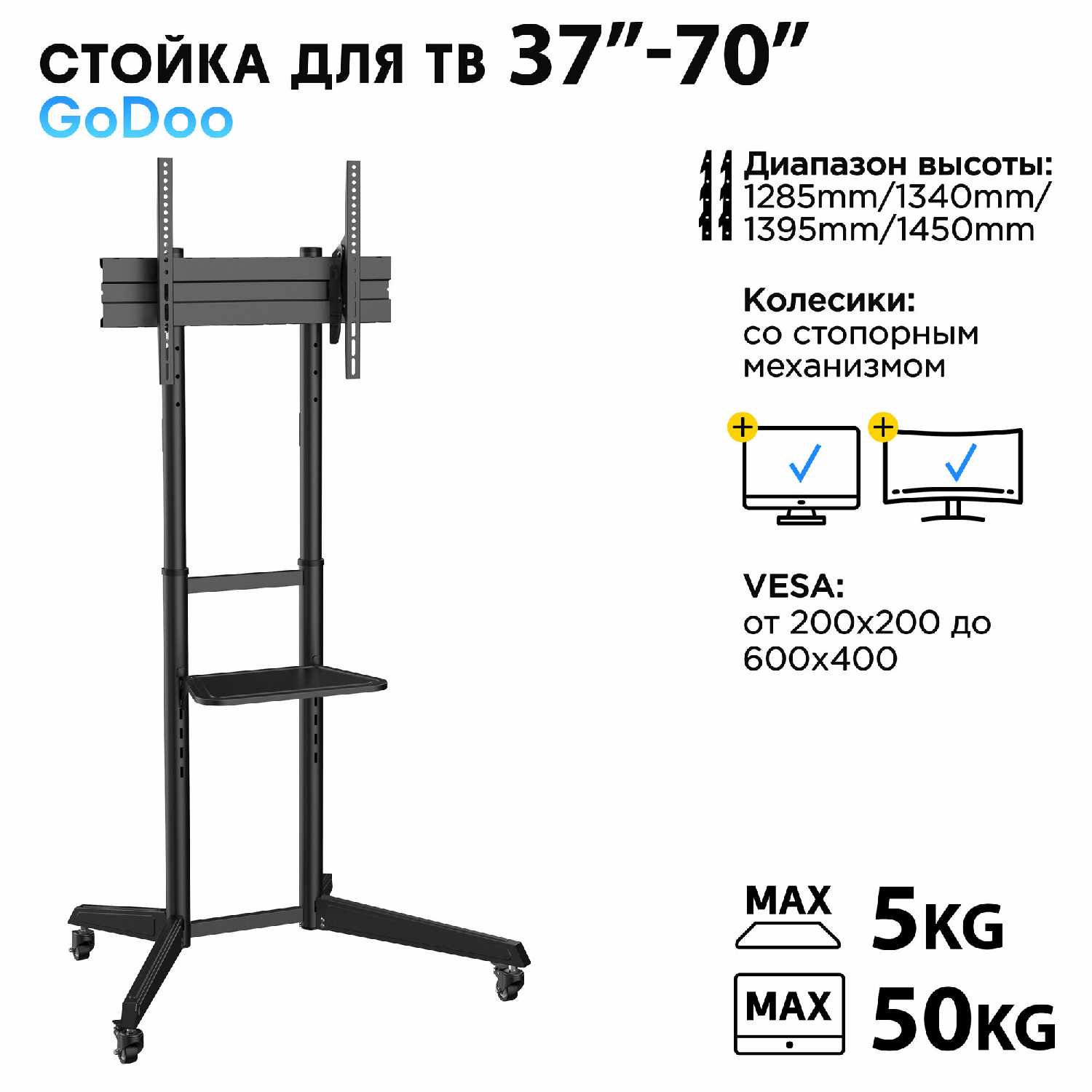 Кронштейн для телевизора Godoo Кронштейн для телевизора напольный (GD1040T-KP01)
