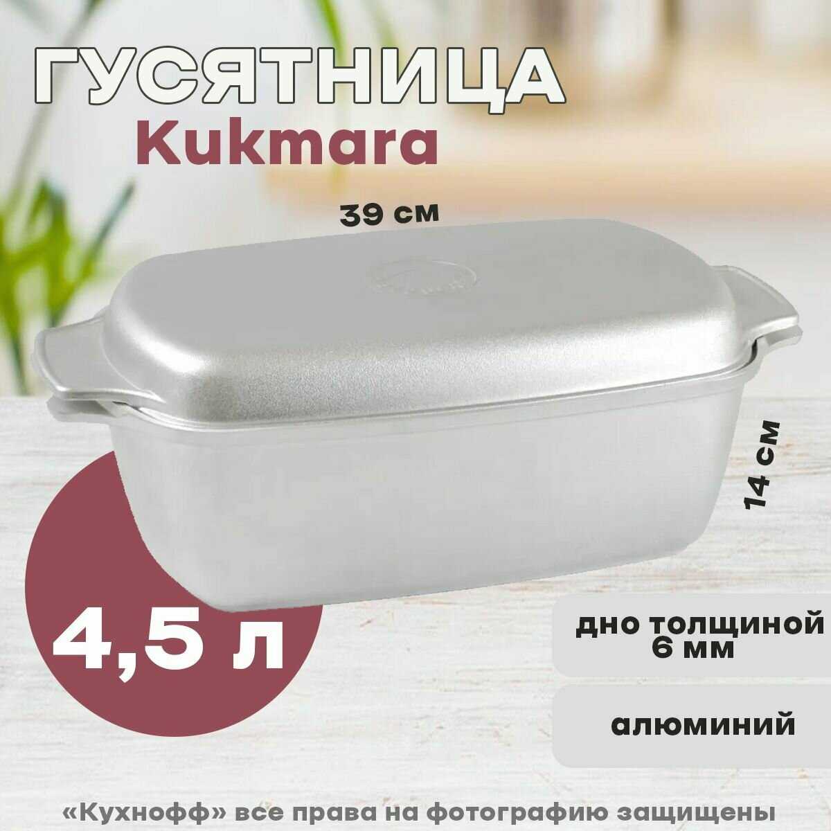 Гусятница Kukmara Гусятница (г55) фотография 27