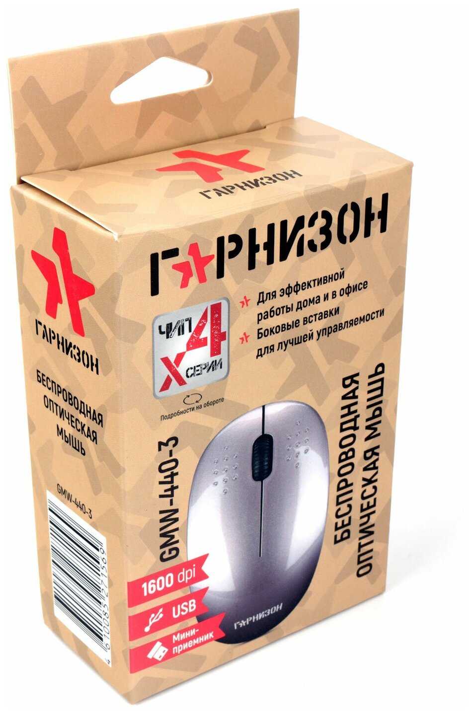 Мышь Гарнизон GMW-440-3 фотография 12