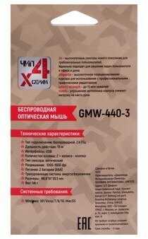Мышь Гарнизон GMW-440-3 фотография 13